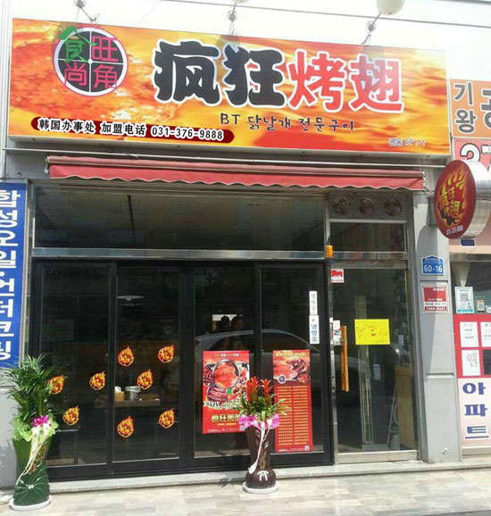红桥培训烧烤