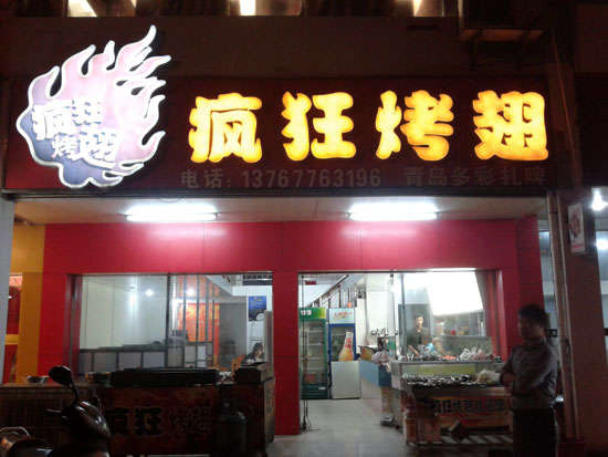 红桥烤翅培训